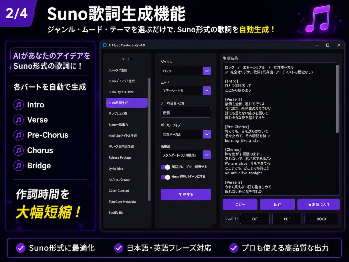 Suno楽曲制作支援ツール販売します Suno制作を効率化するWindowsツール イメージ4
