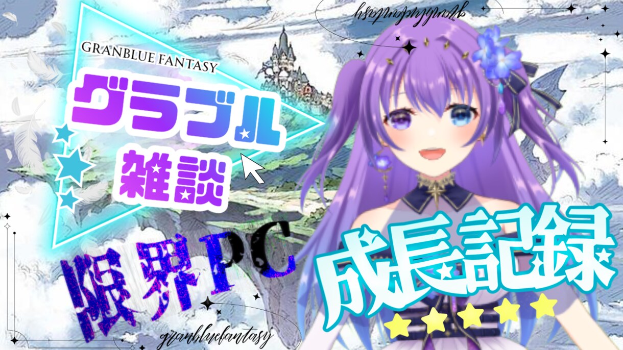Vtuber様向けのサムネイル制作致します キャラクターの個性を活かしたご提案を致します！ イメージ7