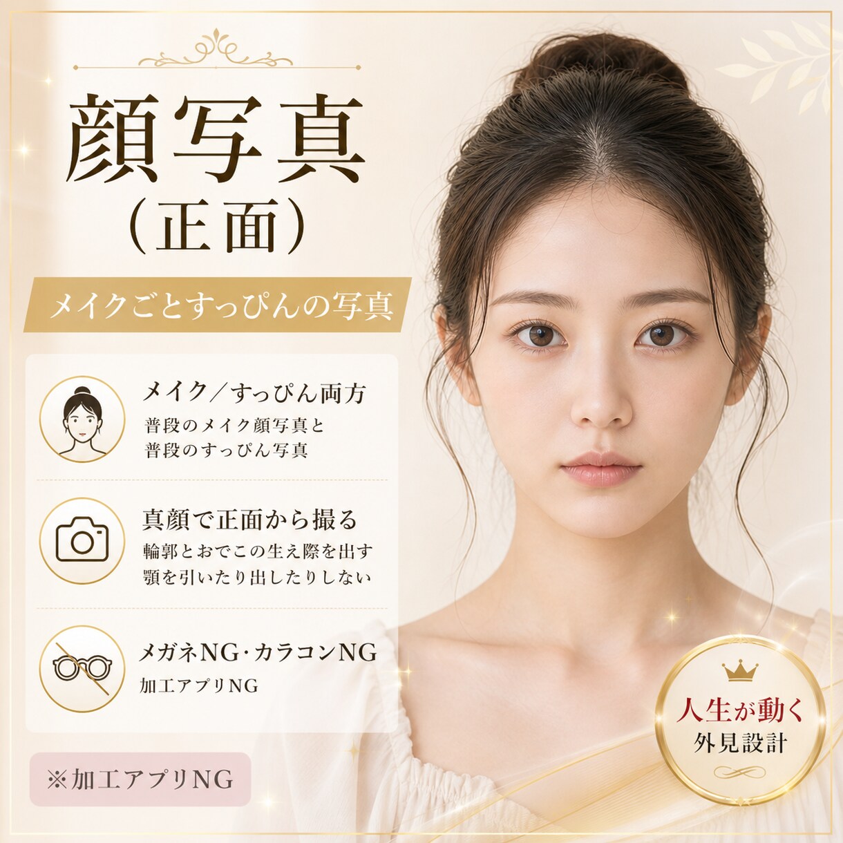 恋愛が動く外見プロデュースします 選ばれない原因を霊視で見抜き根本改善 イメージ3