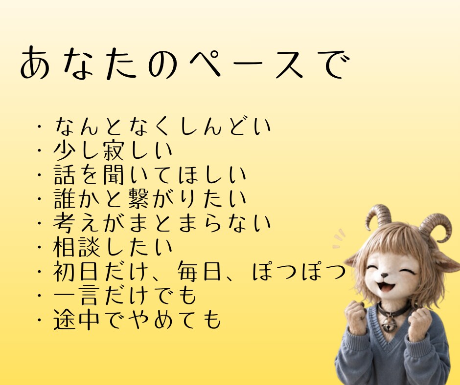 ゆっくりチャット/5日間、話したいときに話せます ぽつぽつでも、まとまってなくても大丈夫です。 イメージ2