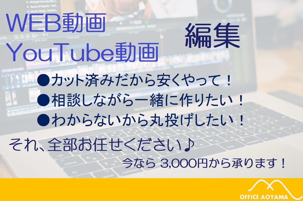 WEB・YouTube・ファミリー動画の編集します ※オープニング（サムネイル利用可）とエンディングサービス中♪ イメージ1