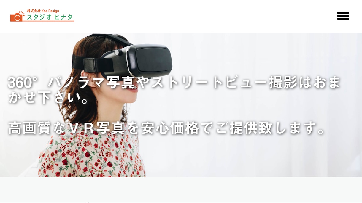 360°VRパノラマ写真付ホームページ作成致します お店の中を360°パノラマ写真で紹介したい方にオススメ！ イメージ1