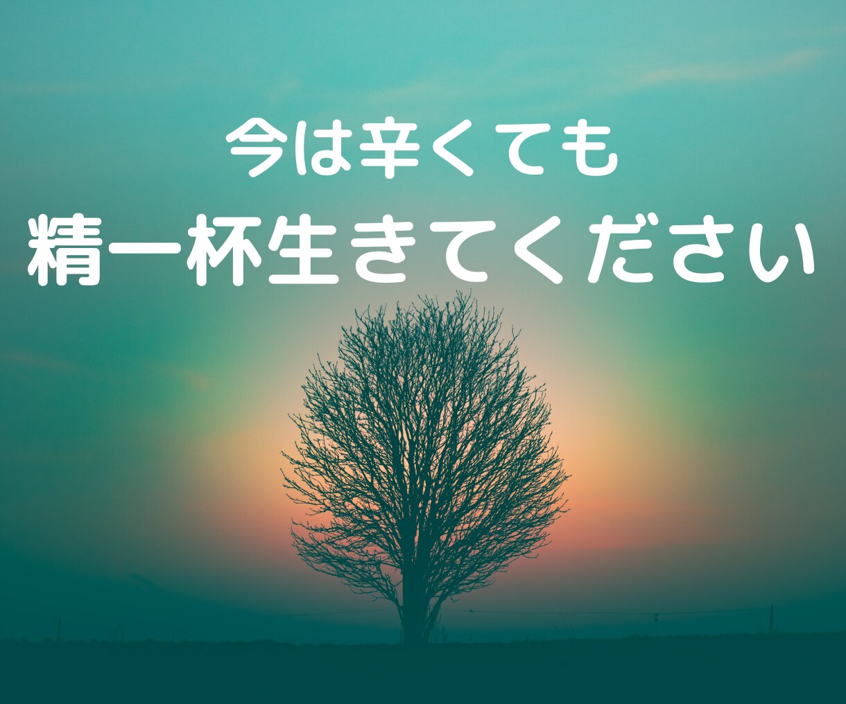大切な人を亡くした方に寄り添い心を和らげます 心の苦しみ、後悔、喪失感など話してください。 イメージ8