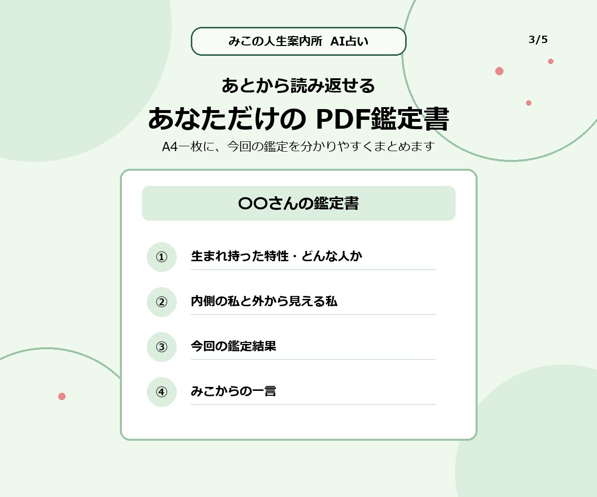 四柱推命と星読みであなた専用の鑑定書を作ります ～生まれ持った特性とお悩みをA4鑑定書でお届けします～ イメージ3