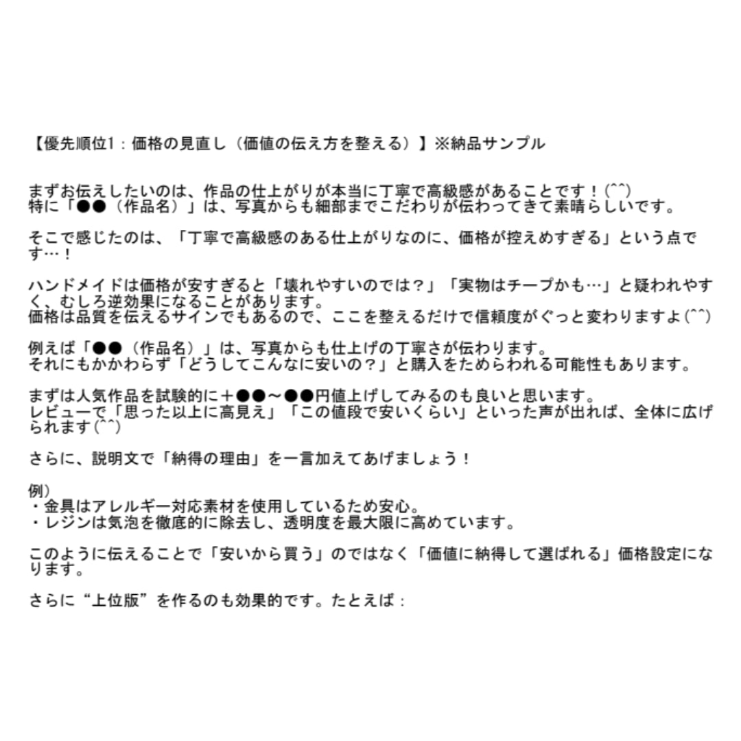 ハンドメイド販売改善TOP3診断します minne・Creema等｜今すぐ直すべき3点を明確化 イメージ2