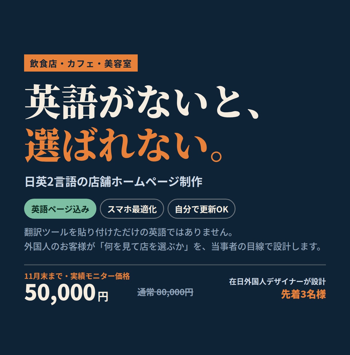 飲食店・美容室の日英対応ホームページ制作します 在日外国人デザイナーが設計｜英語ページ込み・自分で更新OK イメージ1