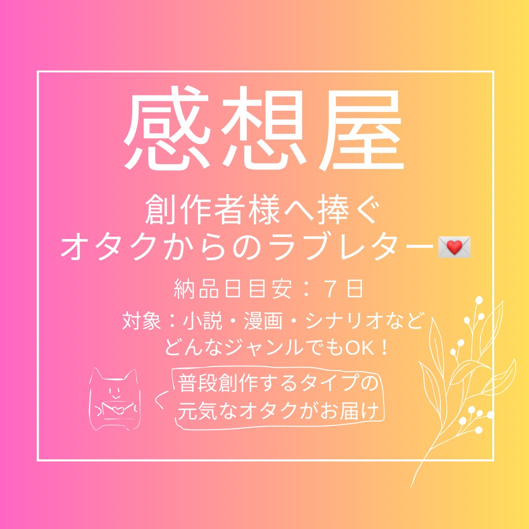 素敵な作品の感想をお伝えします オタクによる作品へのラブレター イメージ1