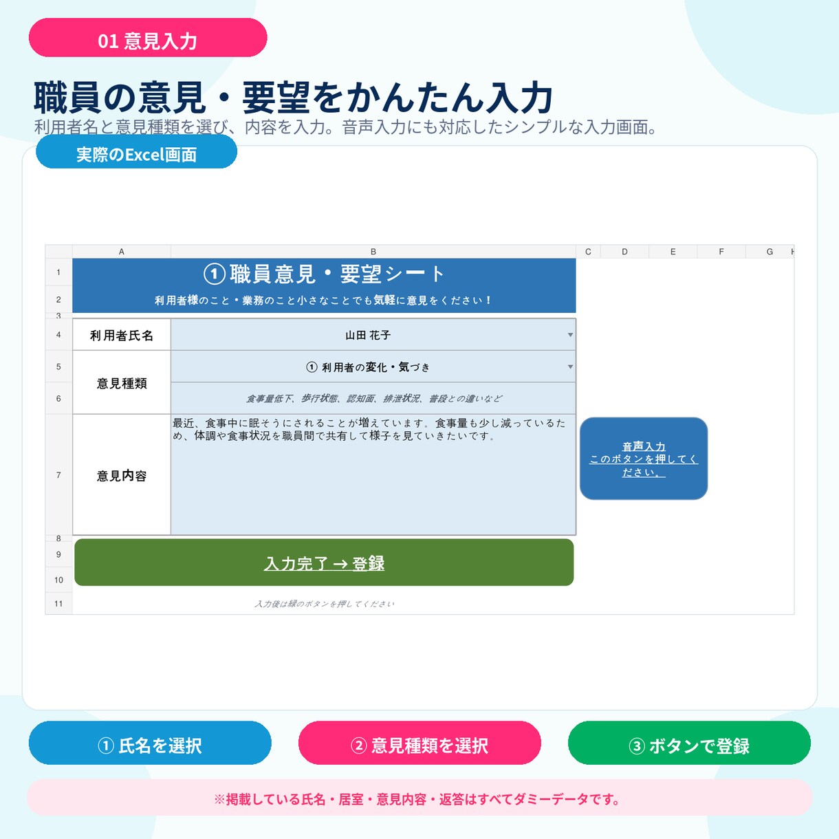 介護施設向け）現場の意見集計Excelを提供します QRスマホ入力オプション対応！自動集計・議事録反映 イメージ4