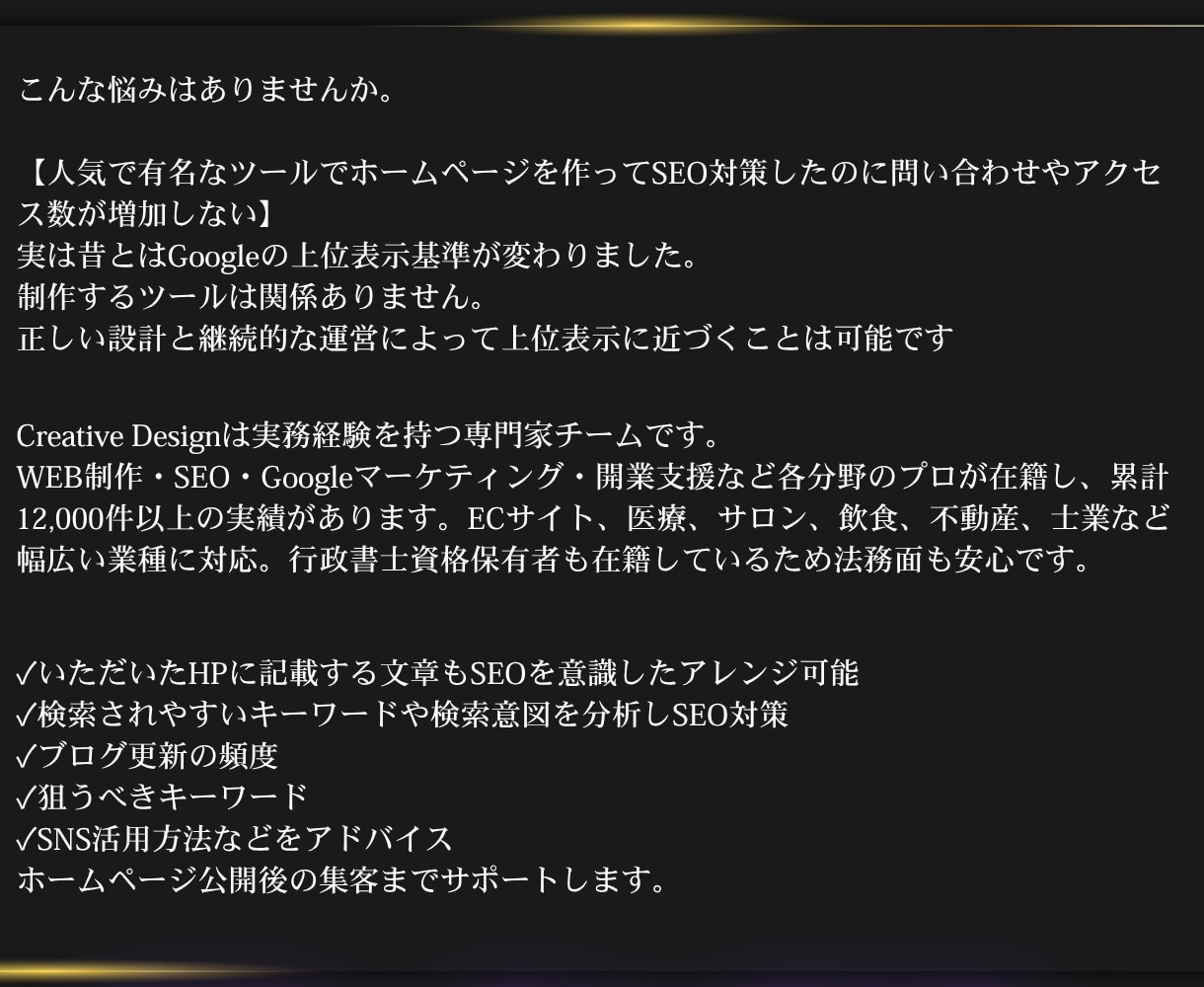 プロ22年が丁寧に満足するまで！制作につきあいます プロが分析して強いSEO！集客に強い！ホームページ！作成 イメージ2