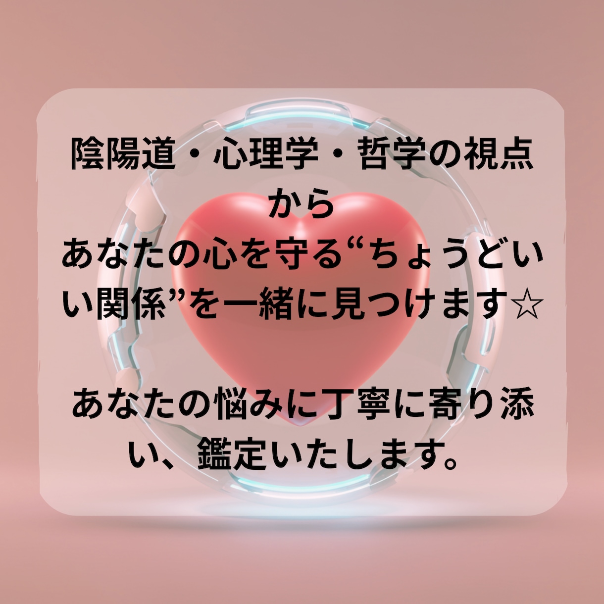 初回限定　ママ友との関係、お悩みを鑑定します 陰陽道であなたの心を守る方法をお伝えします イメージ2