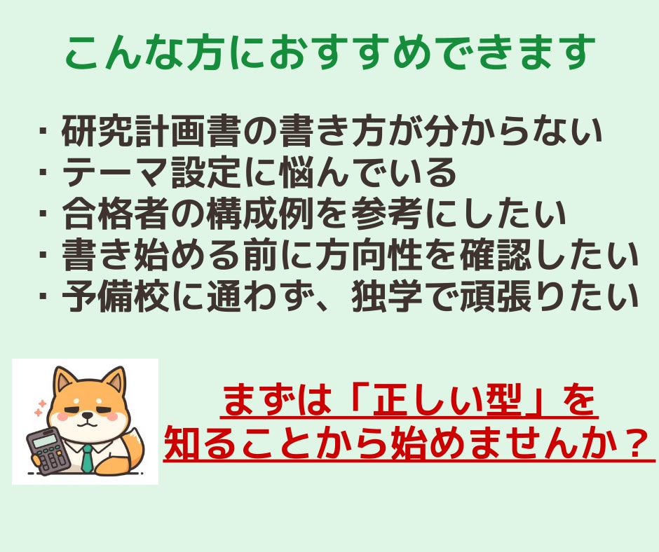 税法免除大学院向け研究計画書をお渡します 実際に3校合格のフォーマットで、あなたの出願を後押しします イメージ2