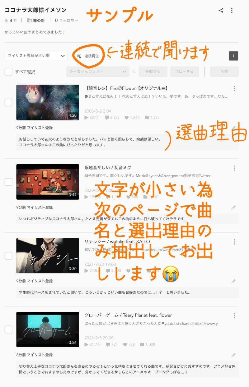 数あるボカロ曲からあなたあてぷれいりすと作ります 5日間トーク無制限！プレイリストに感謝のお手紙もお届けします イメージ7