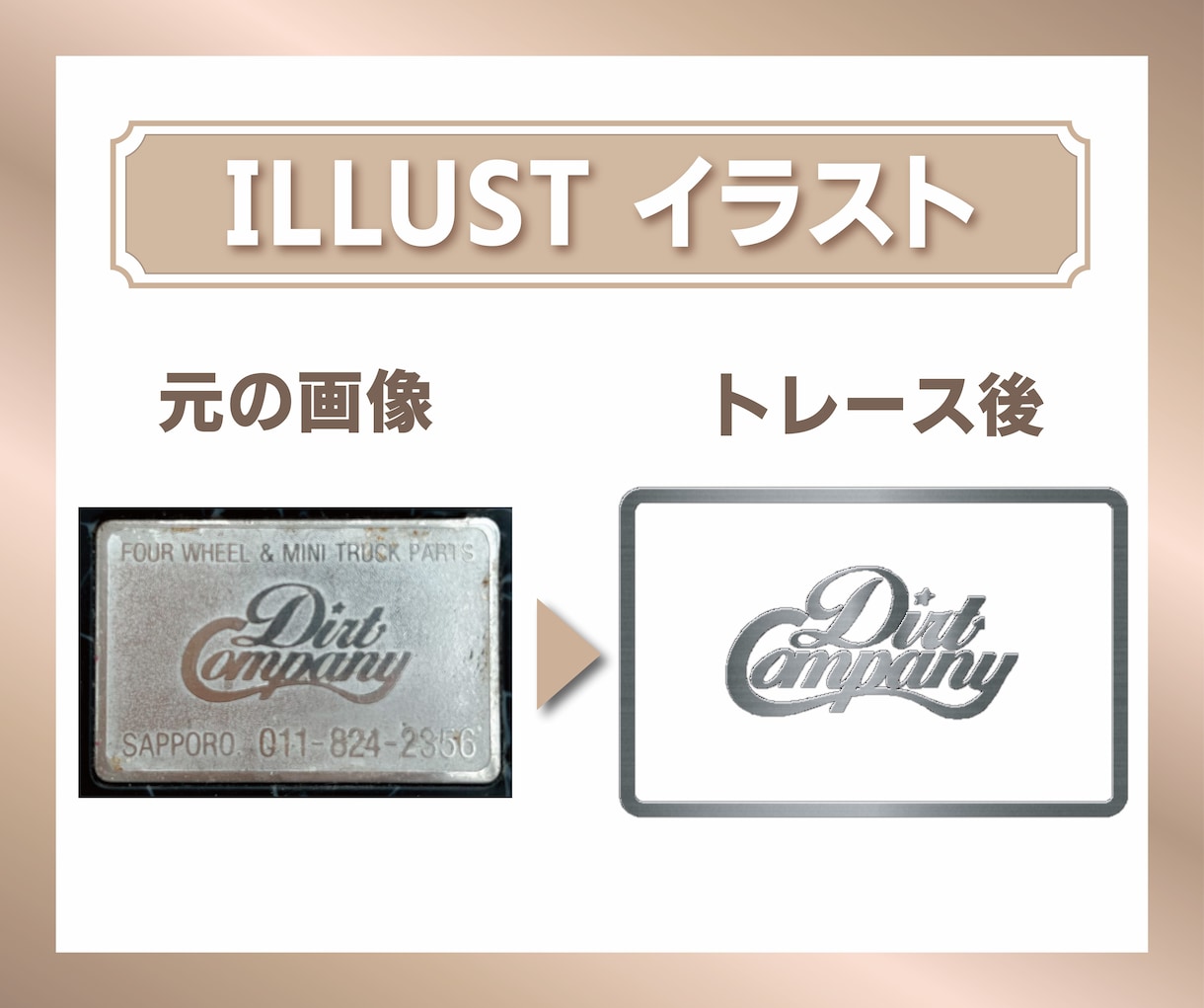 画像をトレースしてAiデータ化致します ロゴ、イラスト、画像のデータ作成お手伝い致します！ イメージ4