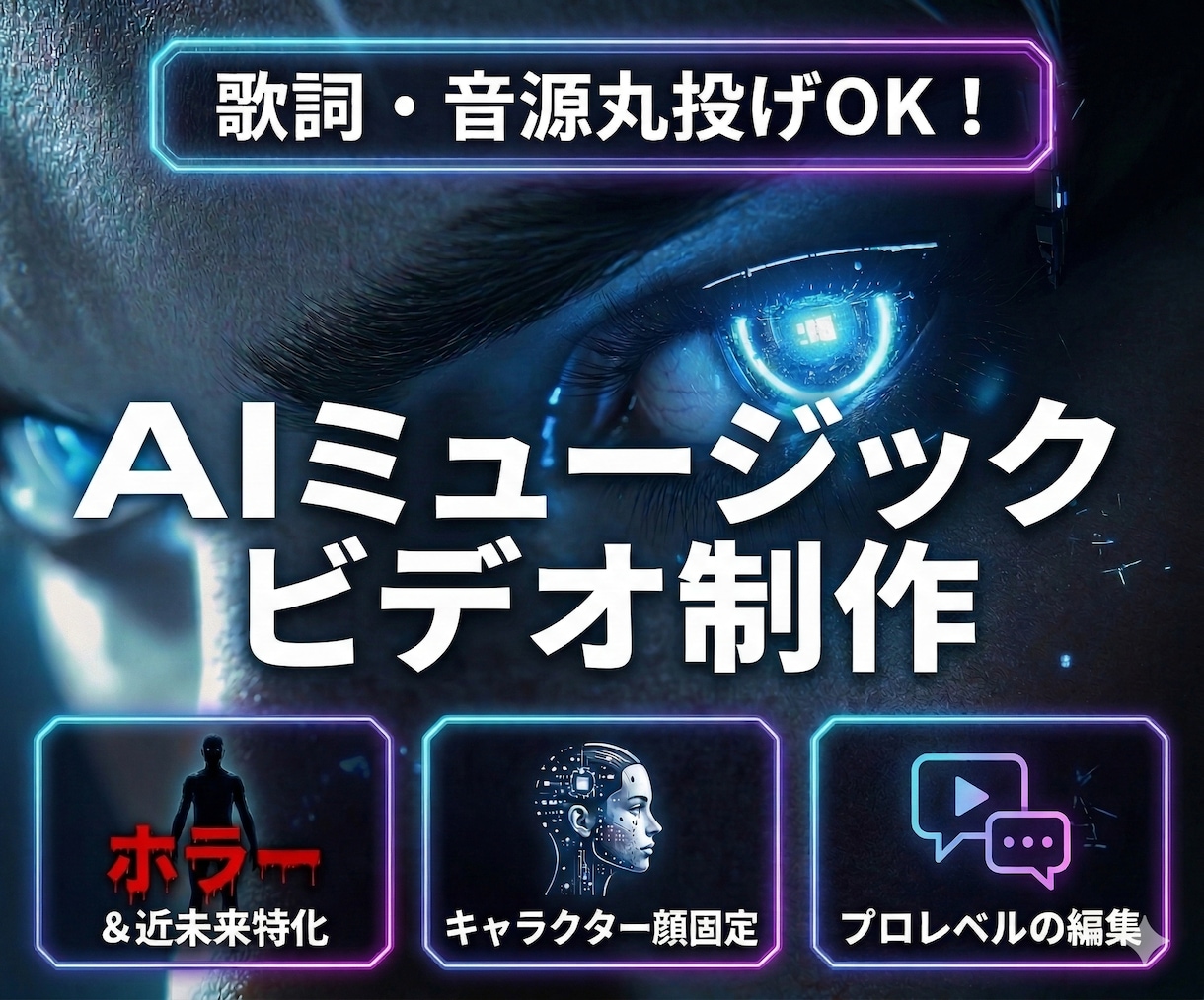 最新AIで映画のようなMVを制作します 歌詞のみでOK！頭のイメージを歌とイメージで具現化します イメージ1