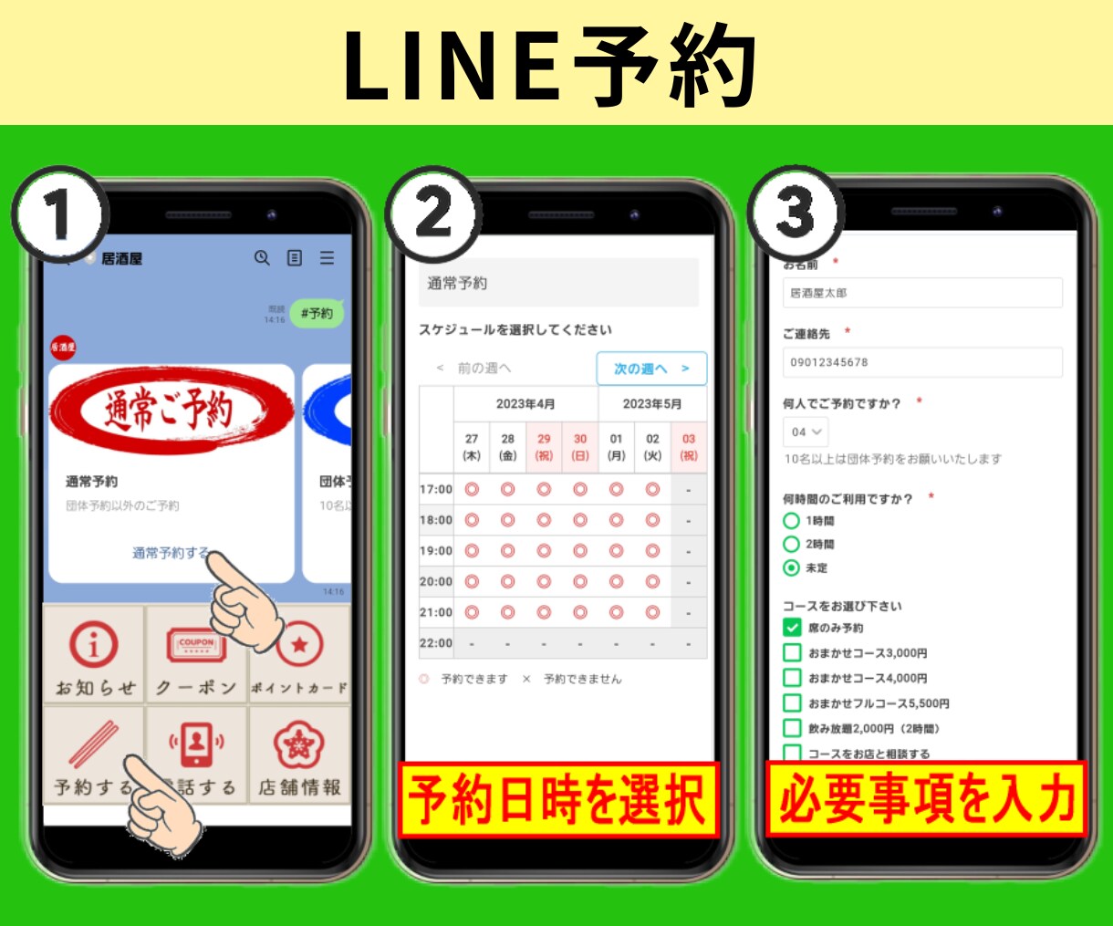 月額料金制｜LINE自動集客ツールをご利用頂けます 店舗集客に繋がるLINE公式アカウントツールの利用と運用代行 イメージ6
