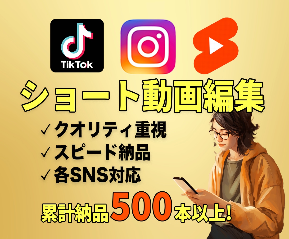 見やすいSNSショート動画編集します TikTok・Instagram・YouTubeショート イメージ1