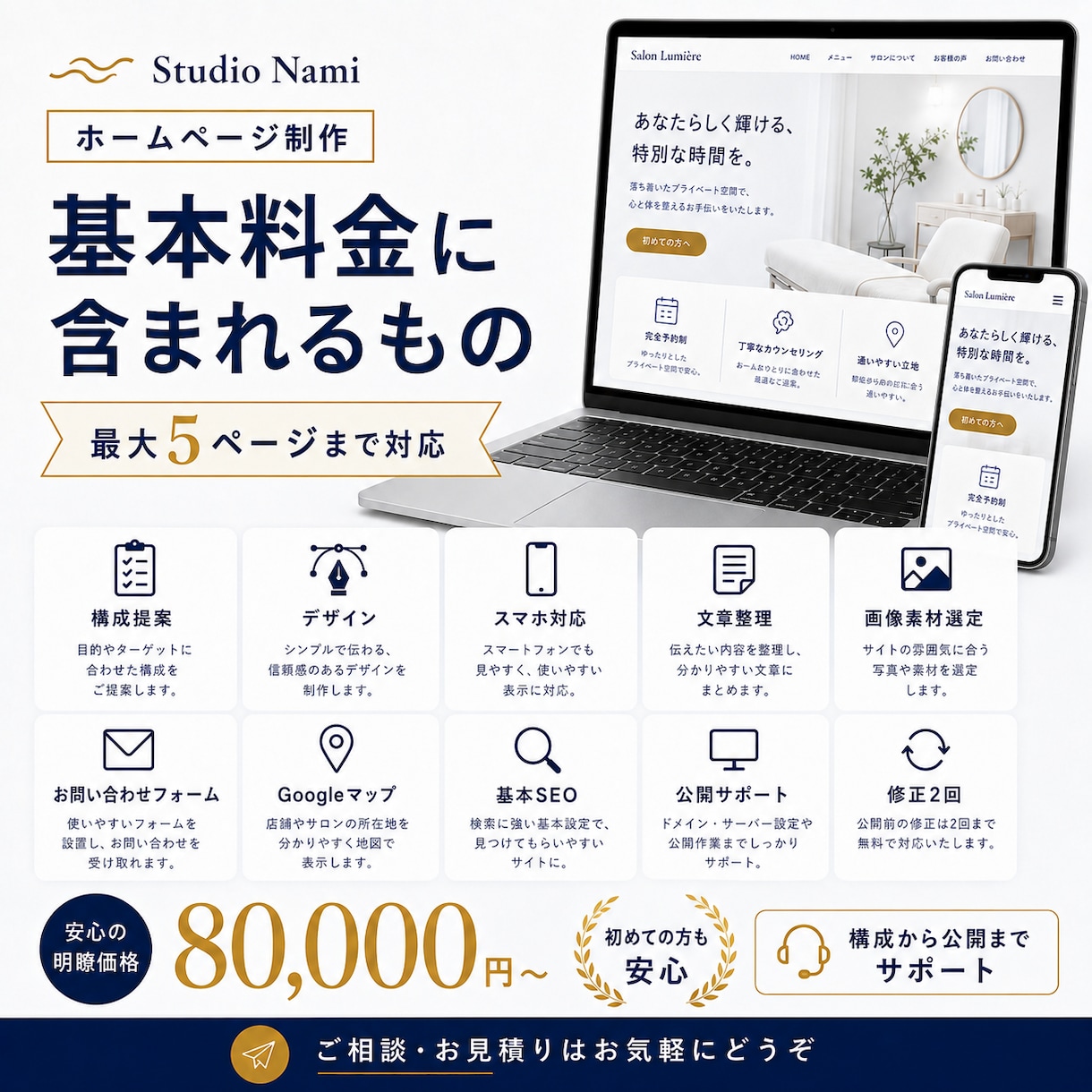 個人事業主・店舗向けホームページを制作します スマホ対応｜構成から公開まで丁寧にサポート イメージ3