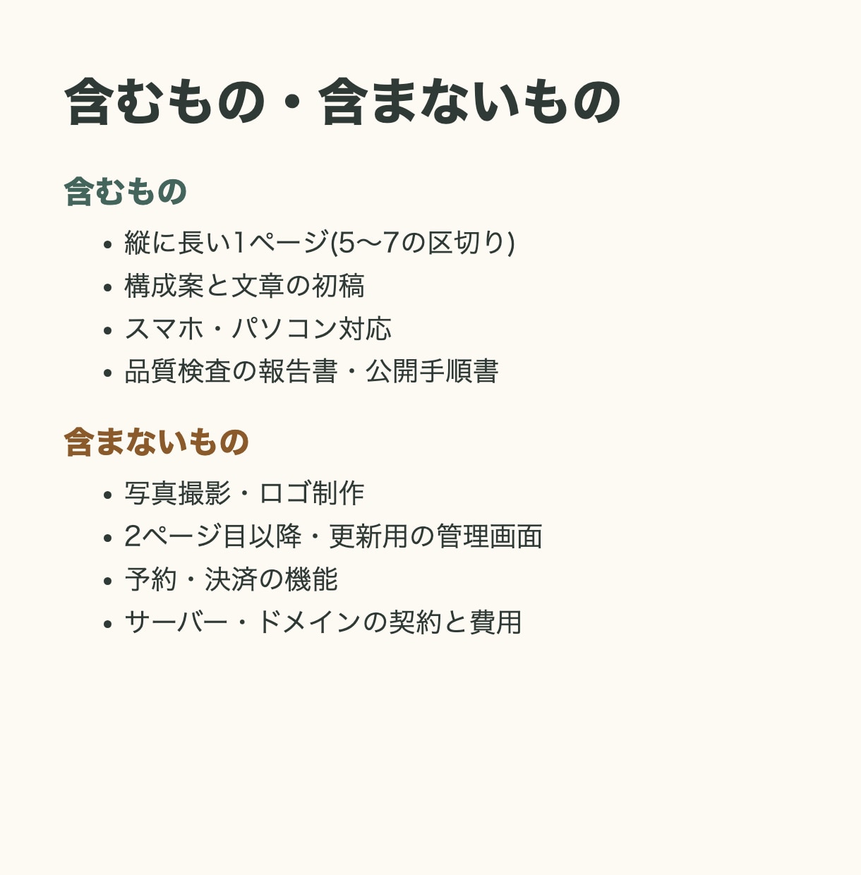 原稿なしOK！1ページのホームページ・LP作ります 質問に答えるだけ。検査報告書つき・修正2回・税込2万円 イメージ3
