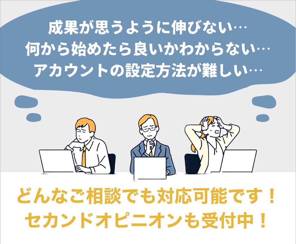 運用歴10年以上のプロがMETA広告運用します 【無料アカウント診断受付中】google正規代理店がサポート イメージ4