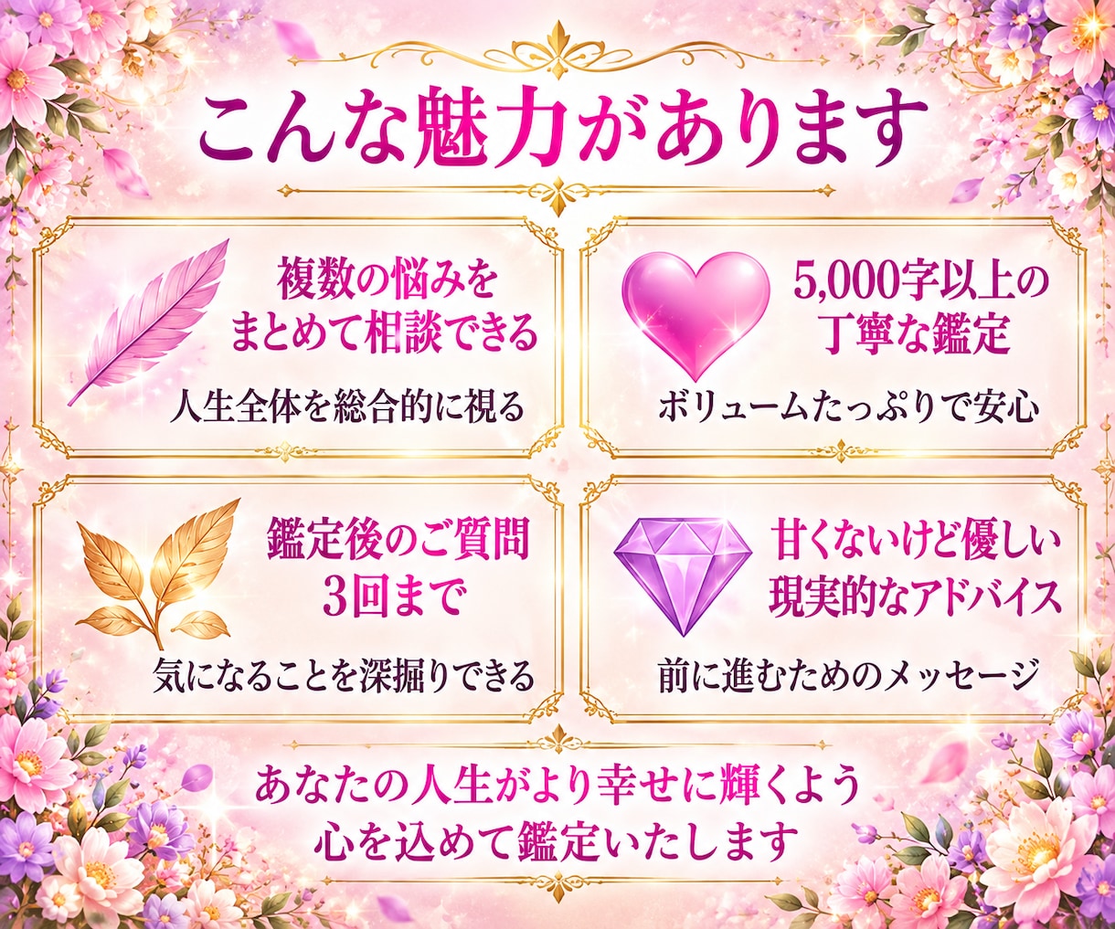 人生まるごと深く視るプレミアム鑑定をお届けします 恋愛・復縁・結婚・仕事・転職・お金・人間関係・未来まで対応 イメージ8
