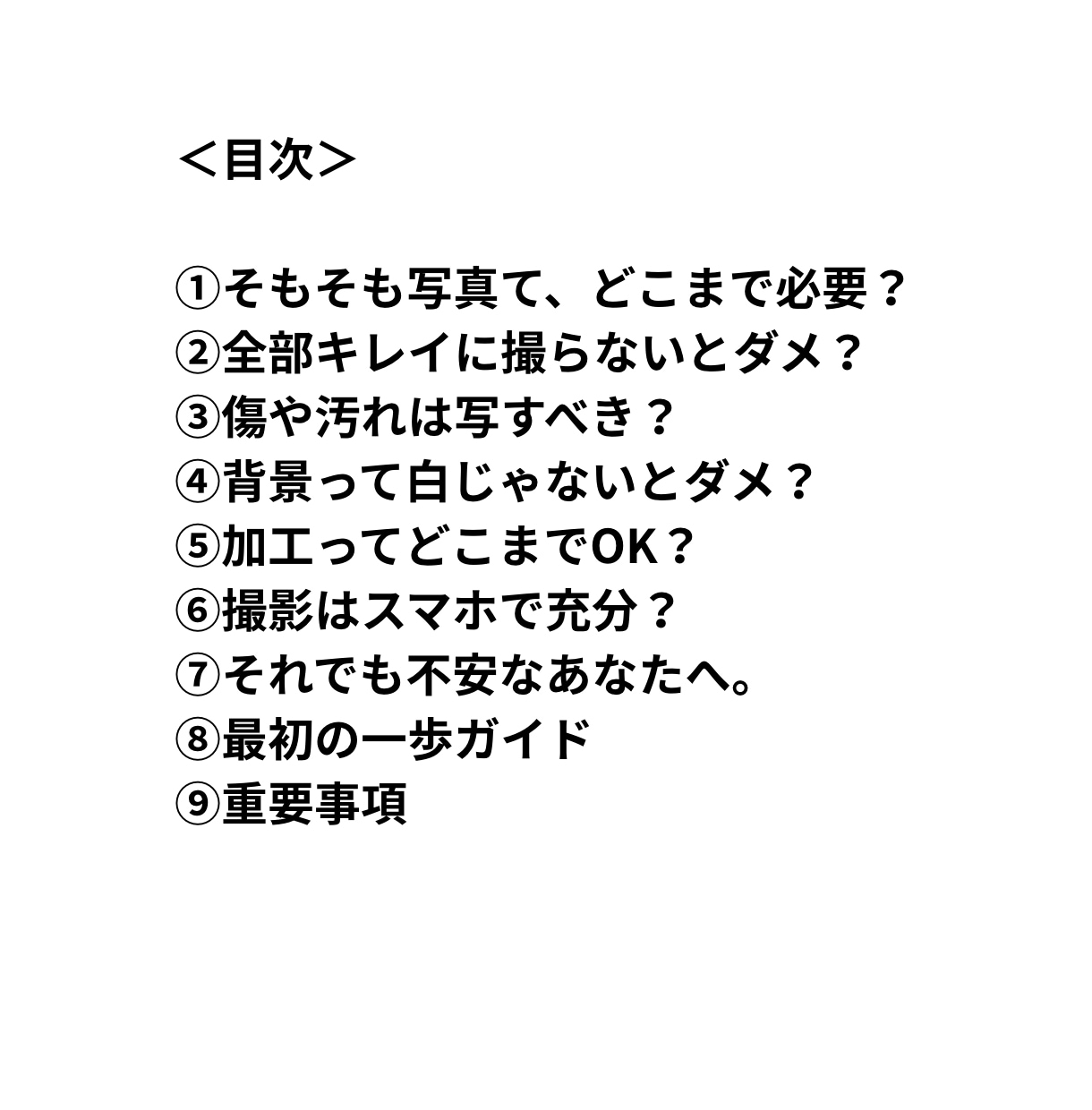 PDF/不用品を売ってお小遣いにする基礎が学べます 【メルカリそもそもシリーズ④】写真てどこまで必要なの？ イメージ3