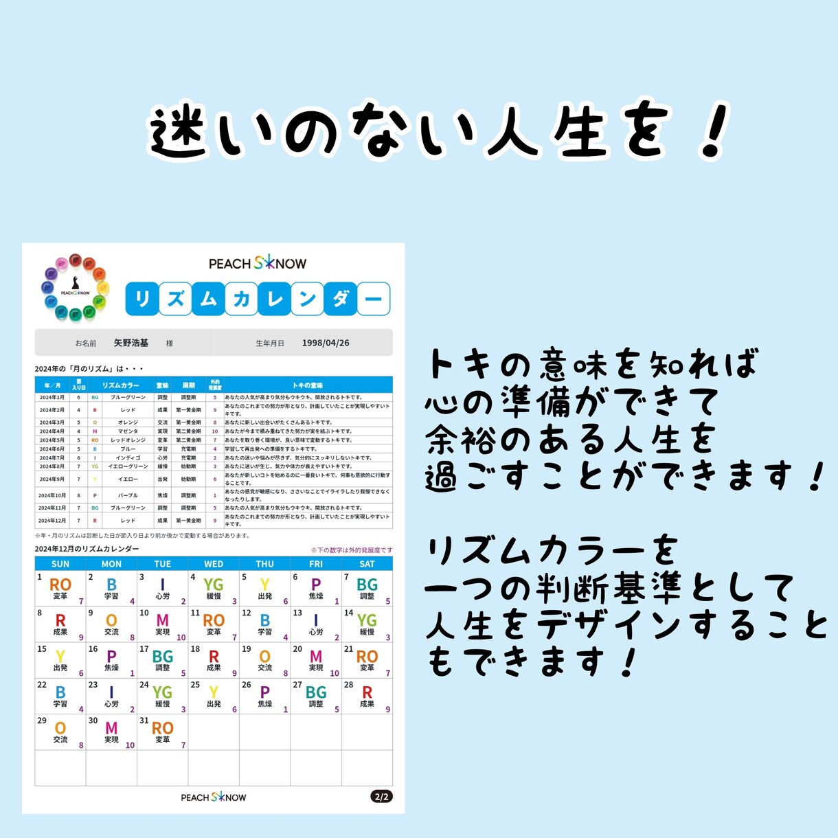 生年月日と色を使って1年の運勢を診断します 人生の羅針盤を知り、迷いのない人生を イメージ2