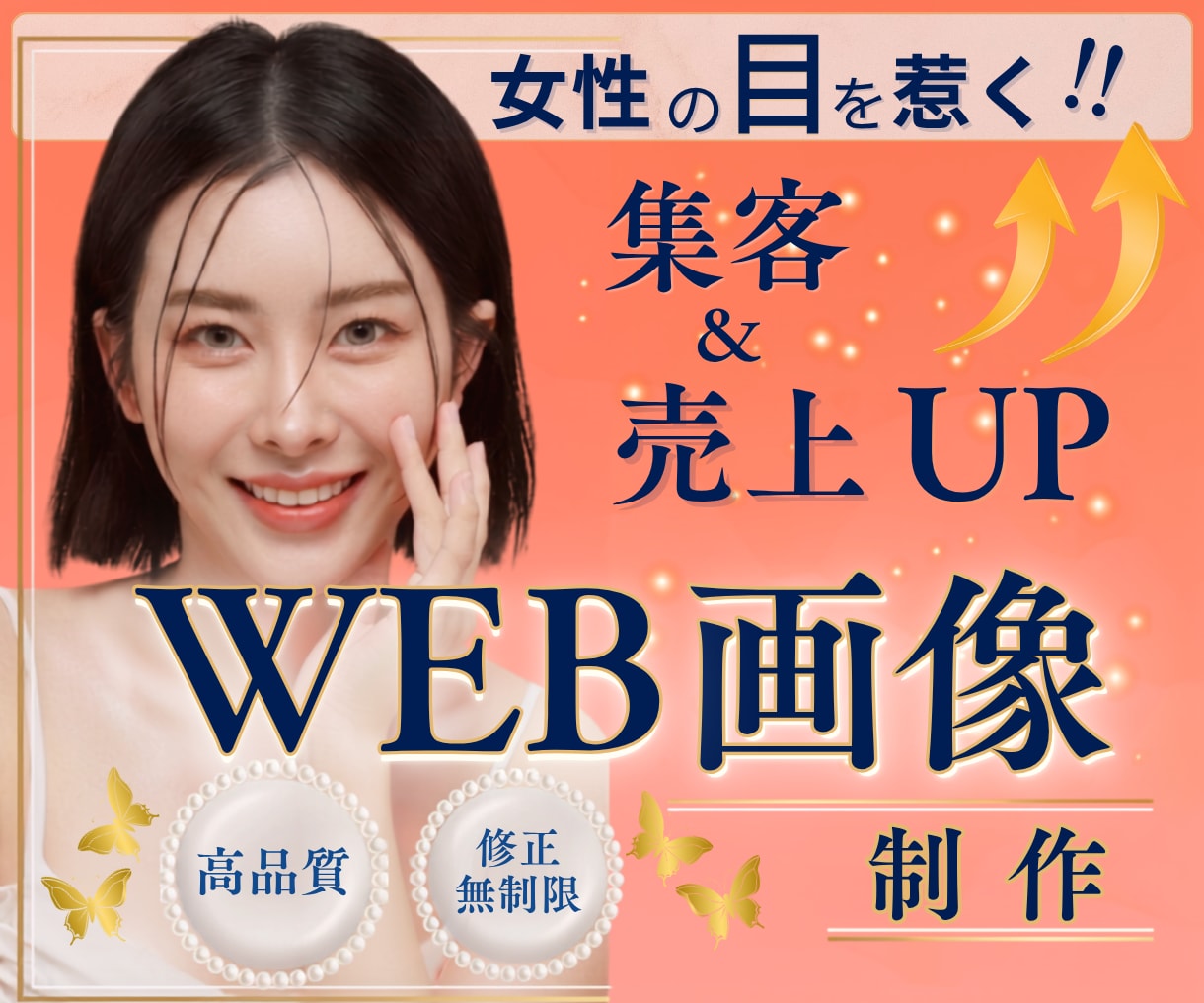 売上UP！女性目線の集客WEB画像制作します 丁寧なヒアリングで心を惹きつけるバナー・ヘッダー制作！ イメージ1