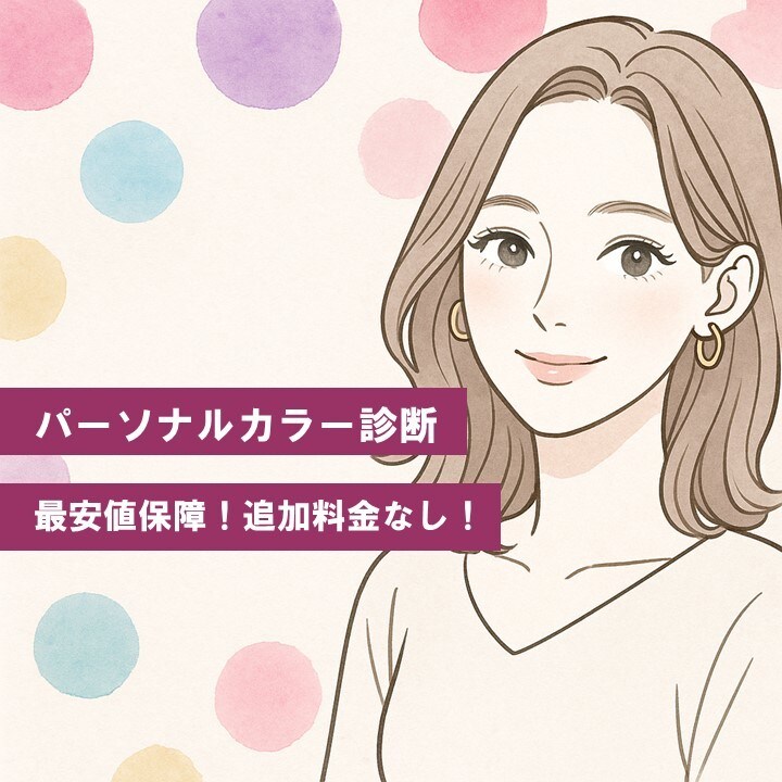 最安値保証！パーソナルカラーとコーデの相談承ります 顔写真からパーソナルカラーと、似ている芸能人をご紹介します！ イメージ1