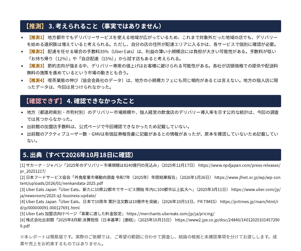 競合調査・市場リサーチを低価格で代行します 先着5名様まで特別価格！AI活用＋手作業で丁寧に対応 イメージ3