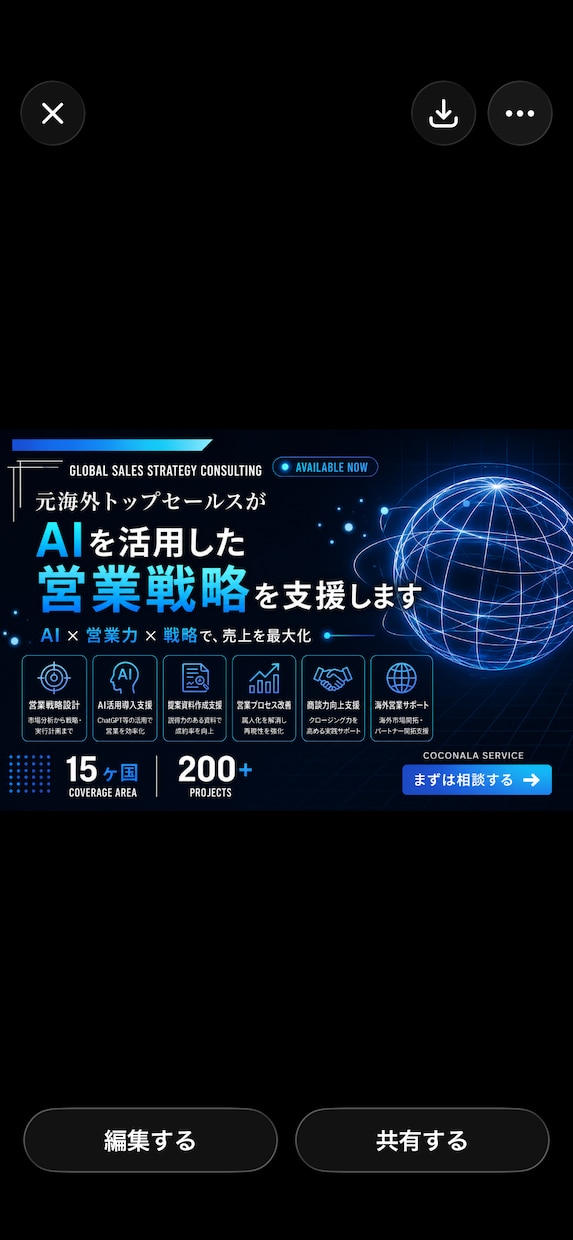 元海外トップセールスがAIを活用した営業支援します AIを使って営業を仕組み化　提案力・受注率向上をサポート イメージ1
