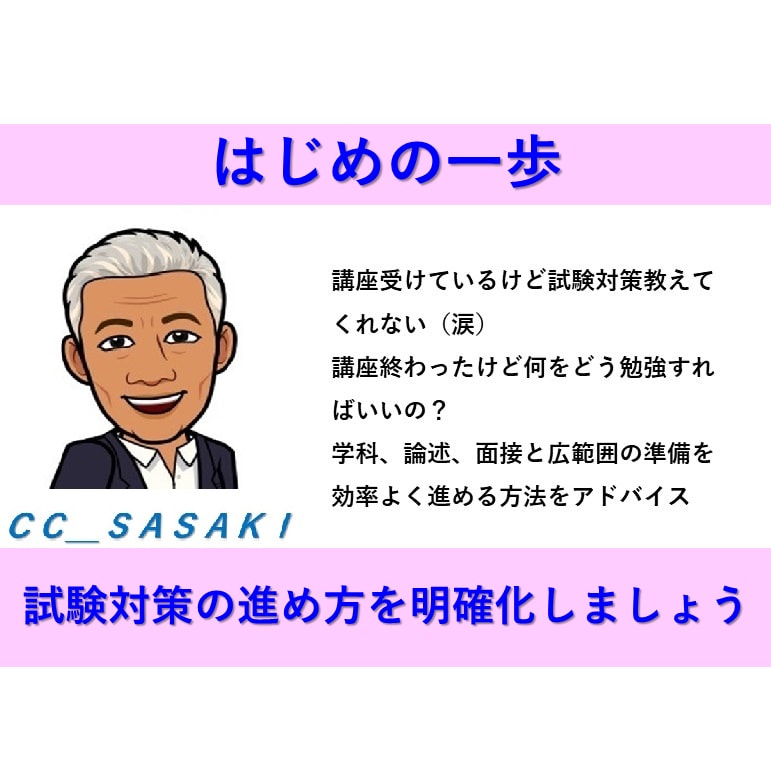 第３３回キャリコン試験、今からの勉強方法助言します キャリアコンサルタント試験対策迷いなく安価に効率的に進めたい イメージ1
