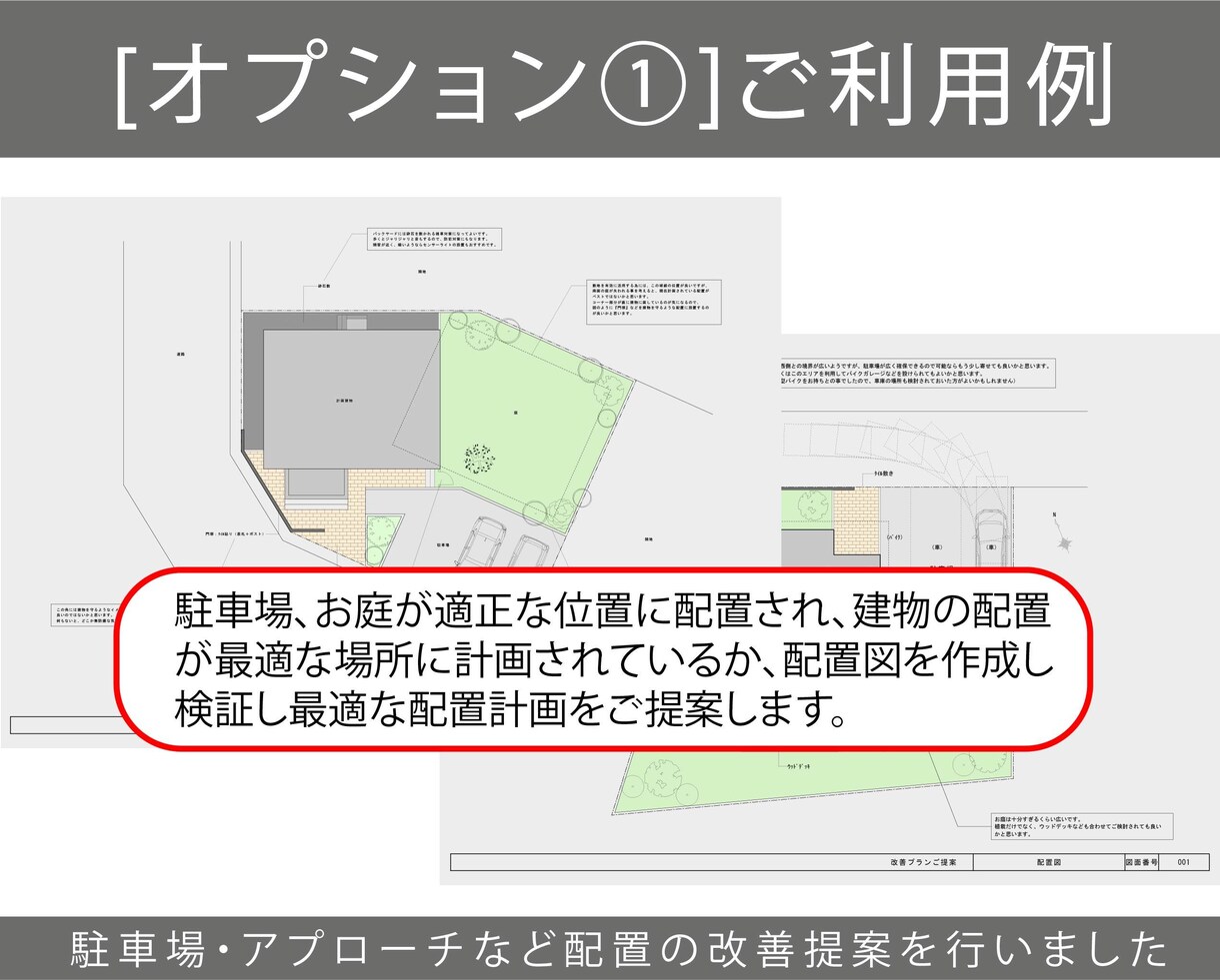 住宅の間取り診断・相談＋改善案をご提案いたします <経験豊富な一級建築士による間取りのセカンドオピニオン＞ イメージ5