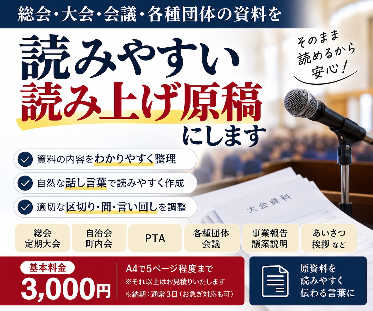 総会・大会資料を読みやすい読み上げ原稿にします 長い資料や議案書をそのまま読める自然な原稿に整えます イメージ1