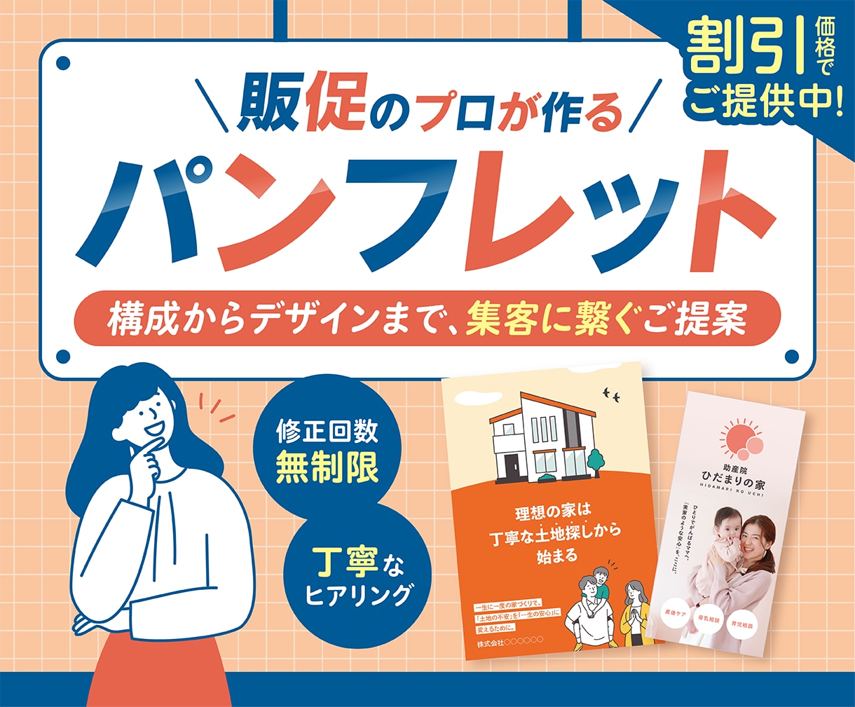 3名様限定価格！魅力が伝わるパンフレット作ります 高品質をもっと身近に。代理店出身のプロが丁寧に作り上げます。 イメージ1