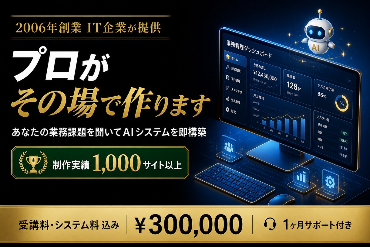 最短即日｜AIで業務システムをその場で構築します 【歴20年】｜ご提案無料｜更新し放題！！今だけの特別価格 イメージ4