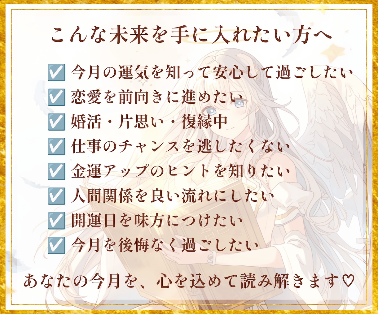 今月どうなる？恋愛・仕事・金運をタロット鑑定します 今月の運気と開運日を詳しく読み解きます♡ イメージ5