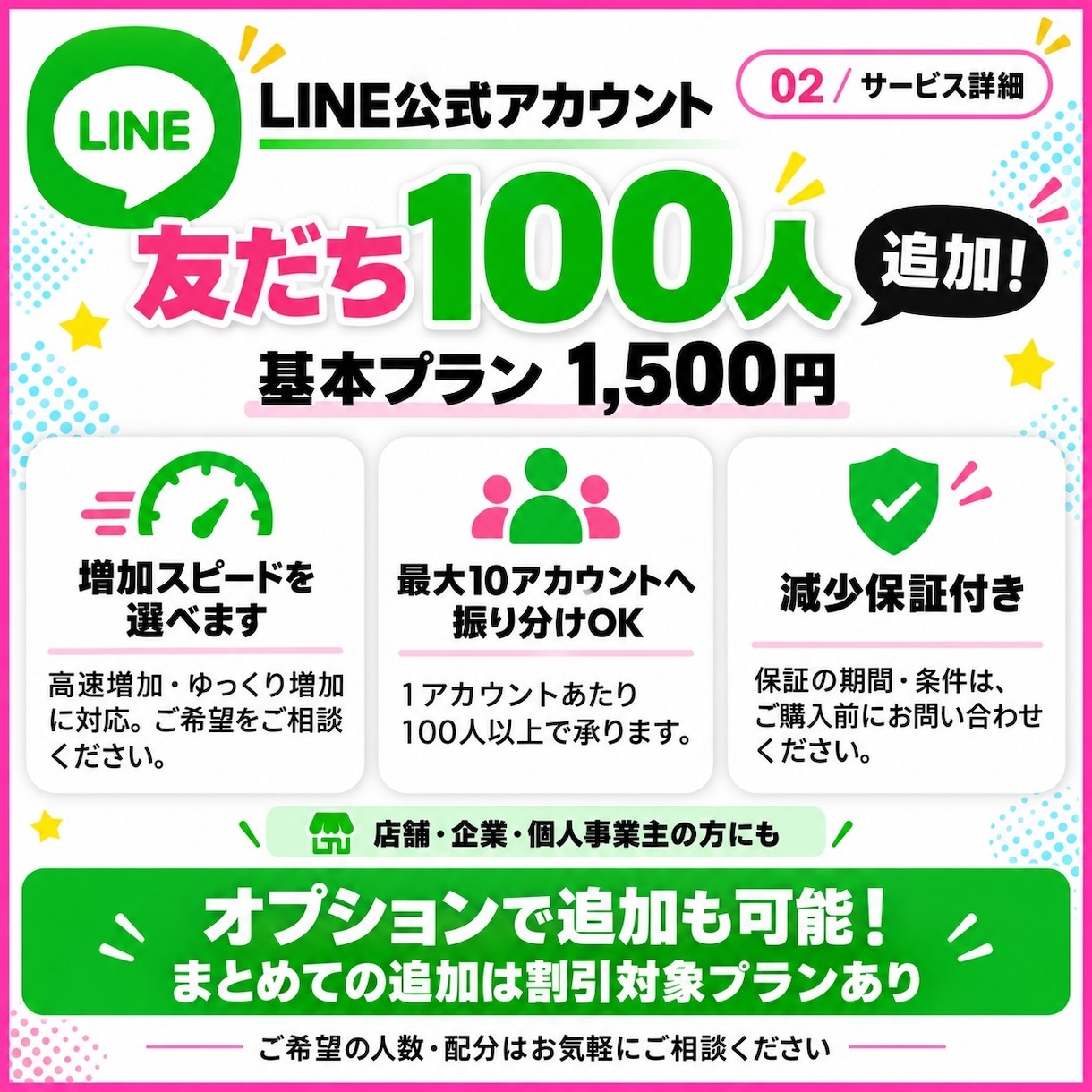 公式LINEの友だち100人増やします 友だち100人高速増加！大量注文で割引もあります✨ イメージ8