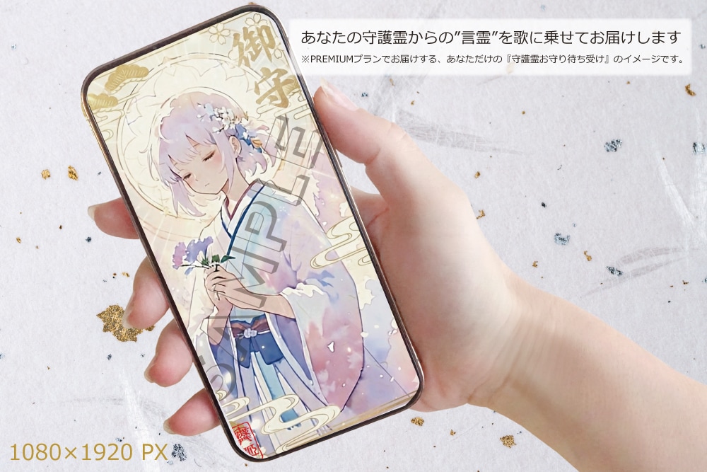 守護霊からのあなたへの『応援ソング』を贈ります 〜「生年月日」だけで届く、世界に一つだけの音の御守り 〜 イメージ1