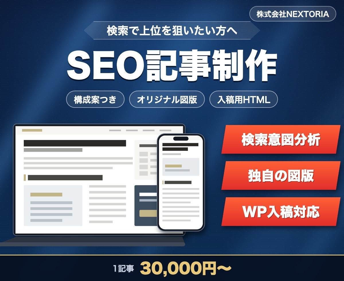 SEO記事の構成から執筆まで一括対応します 地域×業種で上位を狙う記事を図版つきで納品 イメージ1