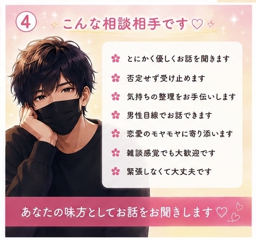 好きな人との距離を縮めるお手伝いをします 【女性限定☘️いつでも気軽に話してね♪】 イメージ4