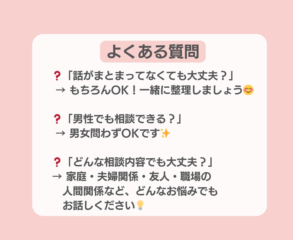 人間関係・家族・友人・職場関係など何でも聞きます 【元他人軸３児母】＼モヤモヤ解消／前向きになれる電話相談 イメージ9