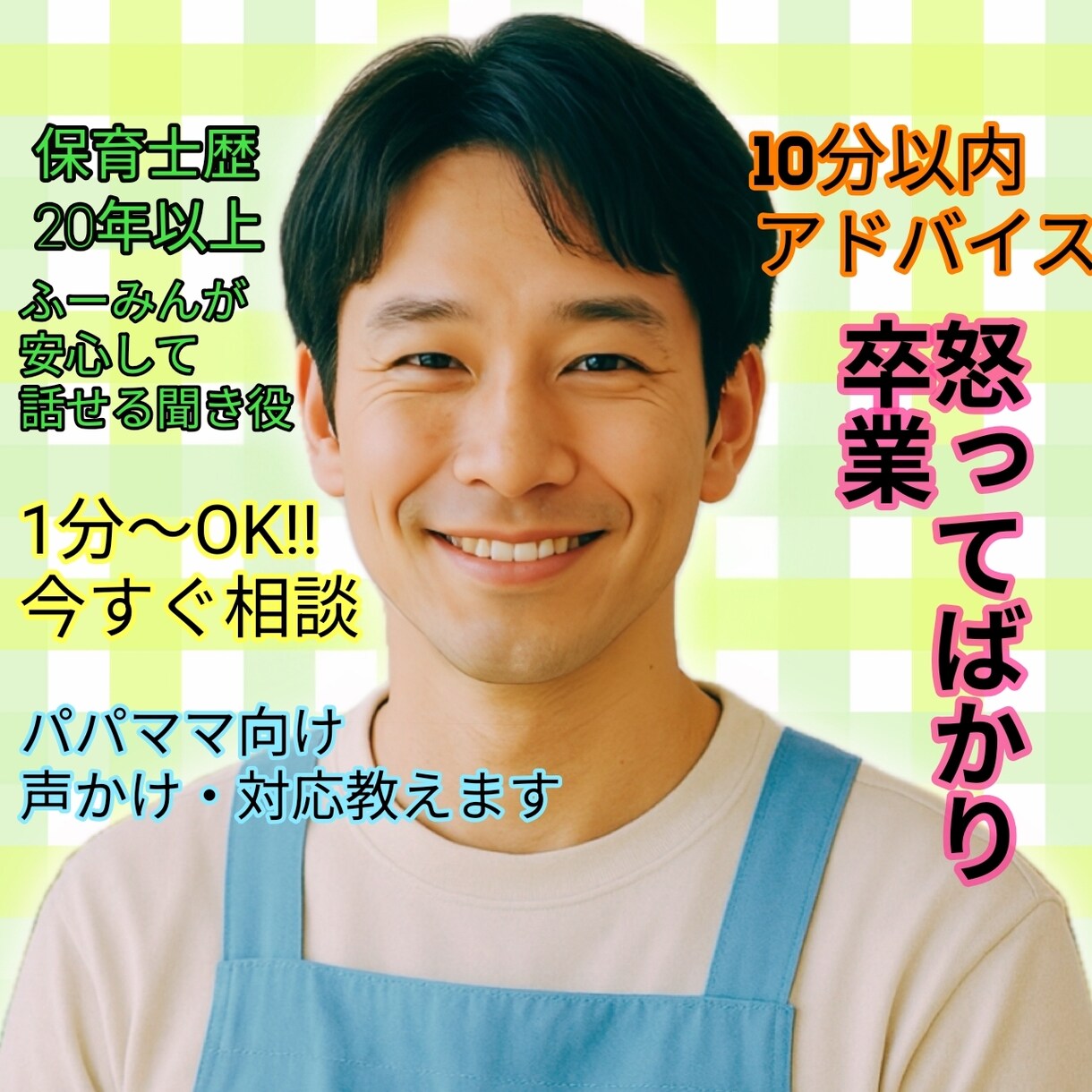 子どもの行動や声かけ今すぐ電話で解決します 困った行動の理由と対応、怒っても変わらない原因をその場で整理 イメージ1