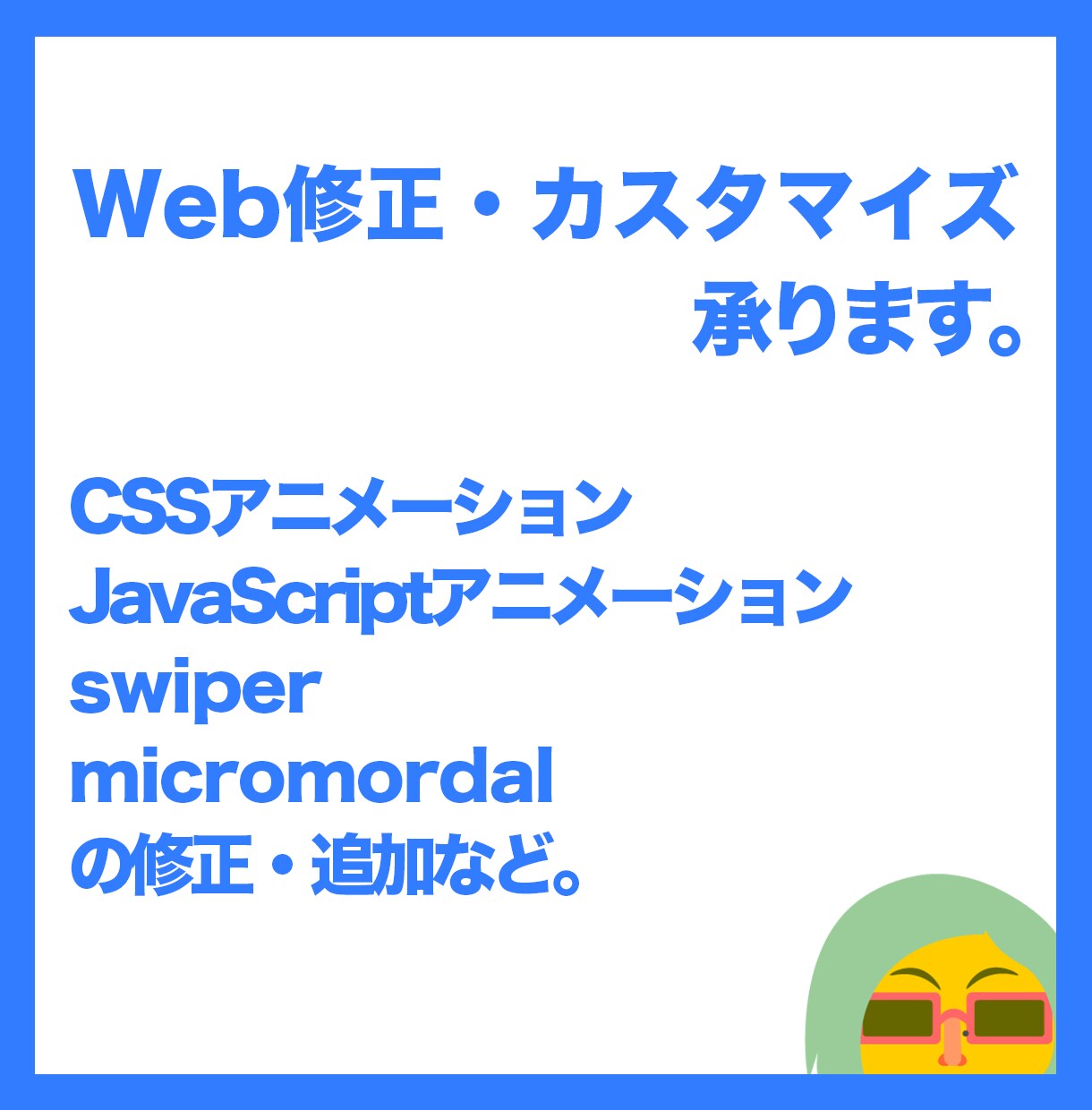 Webサイト内の修正・カスタマイズ承ります HTML・CSS・アニメーション・ライブラリの修正いたします イメージ1