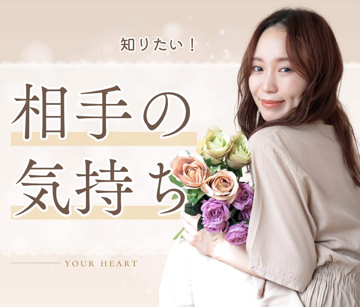 最高位ランク鑑定◆相手の本音を丁寧に読み解きます 四柱推命×心理リーディングで心の温度と未来を導く鑑定 イメージ1