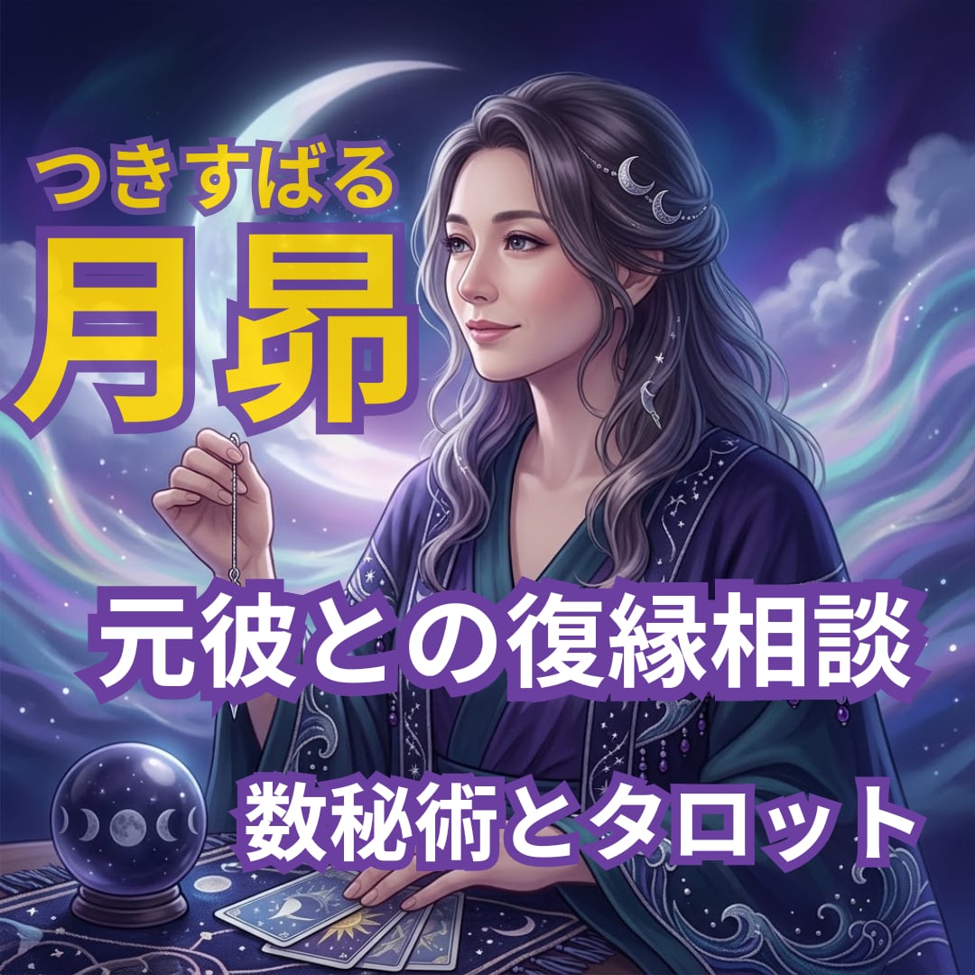元彼との復縁の悩みにそっと寄り添い紐解きます 誰にも言えないお気持ち、しっかり受け止めます イメージ1