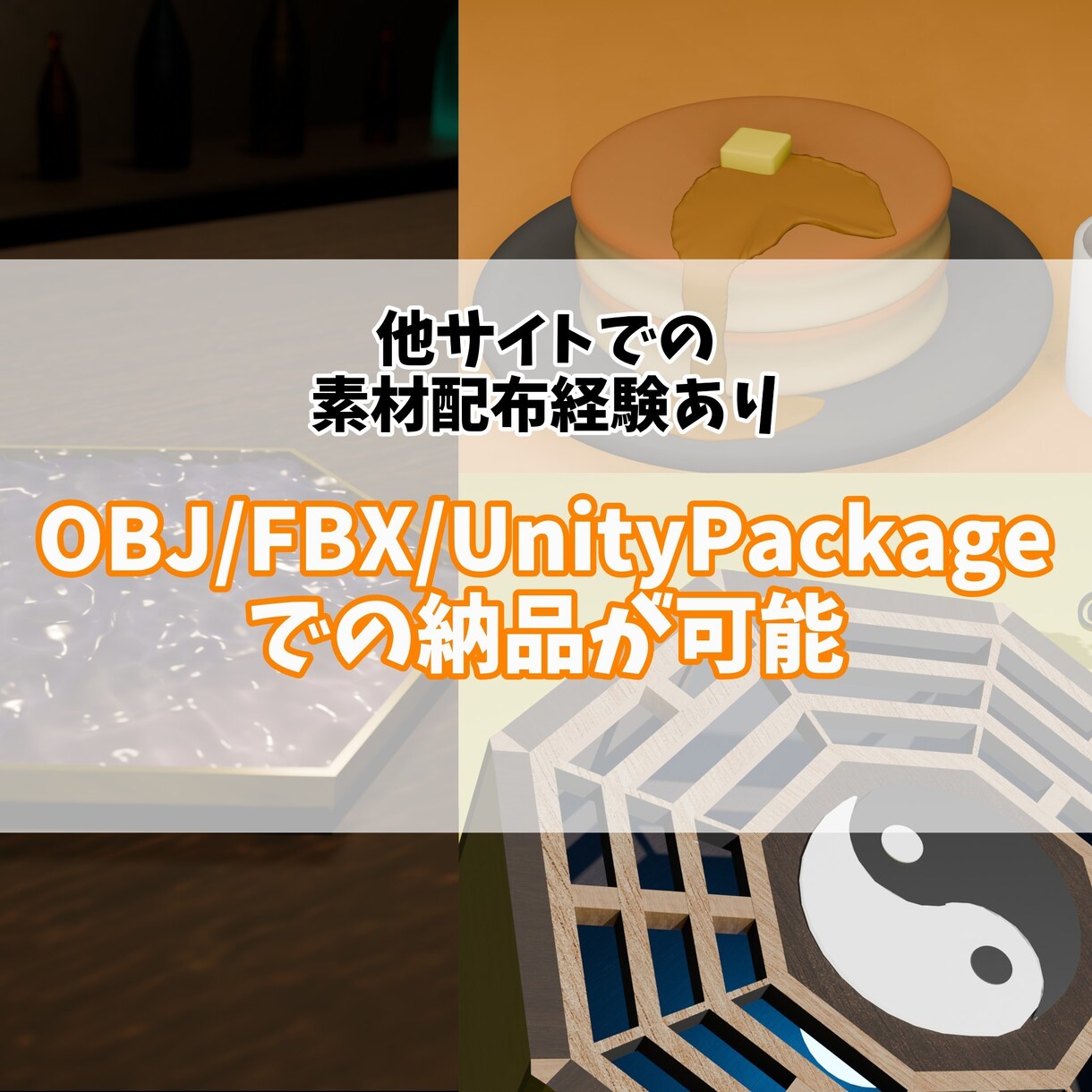 小物を丁寧にモデリングます UnityやGIMPの使用経験があるため複数形式の納品可能！ イメージ2