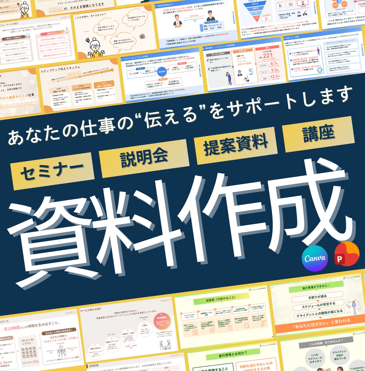 伝わるスライド資料を作成します 原稿からデザインに｜セミナースライド・提案資料・営業資料等 イメージ1