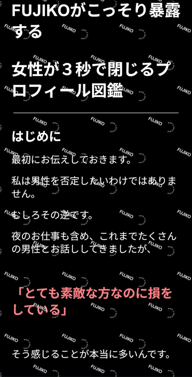 女性を沼らせる極上のLINEメッセージ術を教えます あなたのそのLINE、『もったいないですよ』 イメージ2