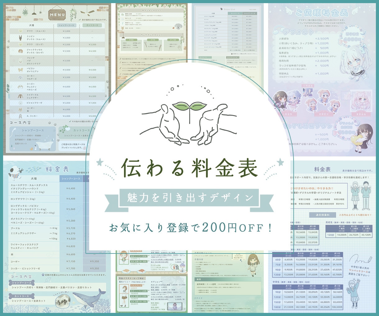 伝わる料金表｜魅力を引き出すデザインを制作します ★12/3～受注再開しました！ イメージ1