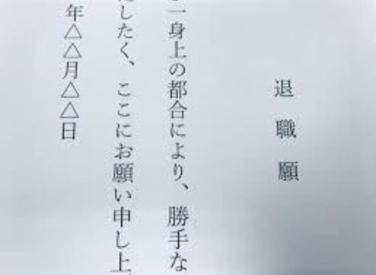 退職相談から代理申出まで、ストレスなく退職できます 人材業界経験者だから出来る円滑かつ確実な退職方法を教えます。 イメージ1